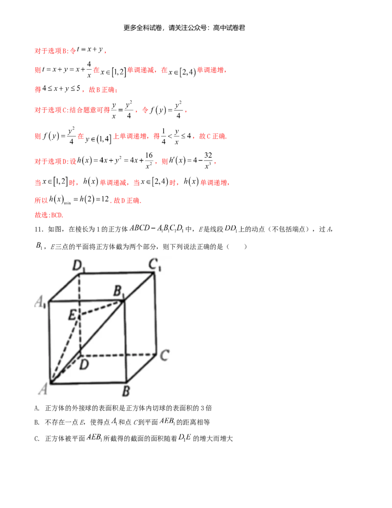 &ldquo;8+3+3&rdquo;小题强化训练（6）（新高考九省联考题型）（解析版）_2024年4月_其他_2403092024届高三数学二轮复习《8+3+3》小题强化训练（新高考九省联考题型）