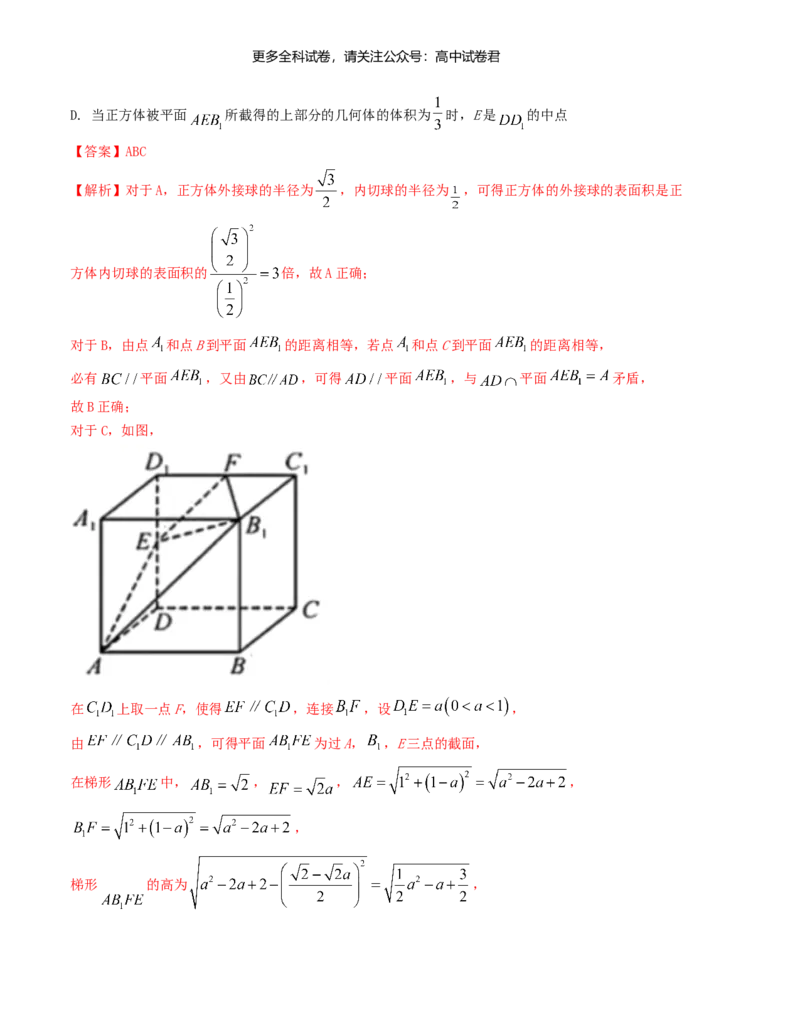 &ldquo;8+3+3&rdquo;小题强化训练（6）（新高考九省联考题型）（解析版）_2024年4月_其他_2403092024届高三数学二轮复习《8+3+3》小题强化训练（新高考九省联考题型）