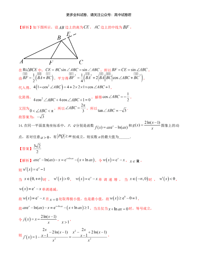 &ldquo;8+3+3&rdquo;小题强化训练（6）（新高考九省联考题型）（解析版）_2024年4月_其他_2403092024届高三数学二轮复习《8+3+3》小题强化训练（新高考九省联考题型）
