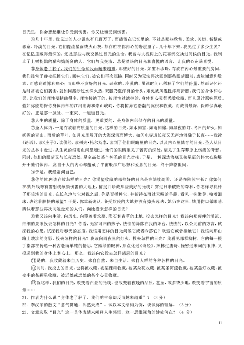 山东省东营市2017年中考语文真题试题（含解析）_中考真题_1.语文中考真题2015-2024年_2017年全国中考语文196份_2017年全国中考YuWen196份