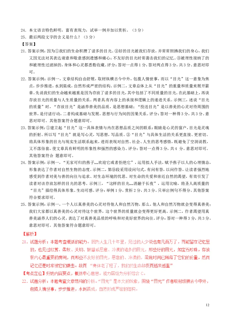 山东省东营市2017年中考语文真题试题（含解析）_中考真题_1.语文中考真题2015-2024年_2017年全国中考语文196份_2017年全国中考YuWen196份