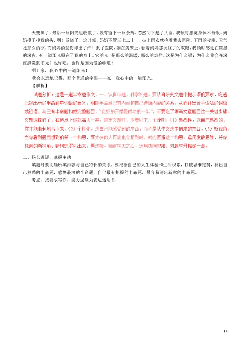 山东省东营市2017年中考语文真题试题（含解析）_中考真题_1.语文中考真题2015-2024年_2017年全国中考语文196份_2017年全国中考YuWen196份