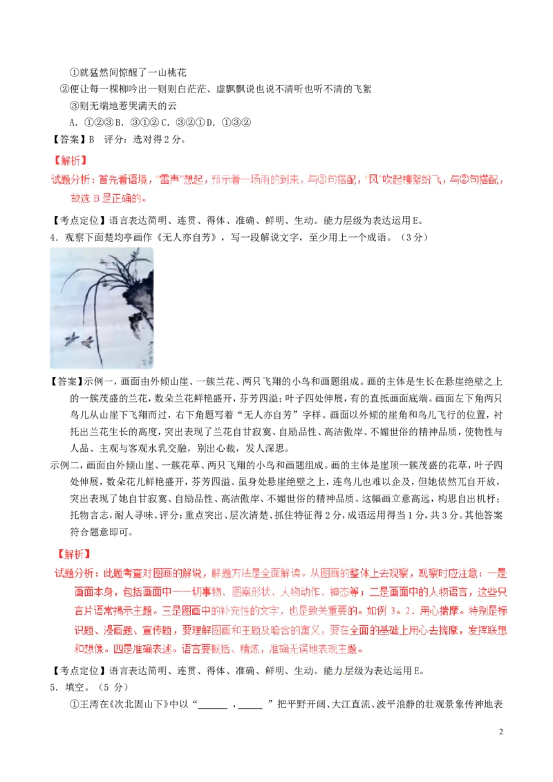 山东省东营市2017年中考语文真题试题（含解析）_中考真题_1.语文中考真题2015-2024年_2017年全国中考语文196份_2017年全国中考YuWen196份