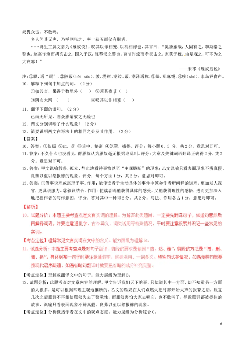 山东省东营市2017年中考语文真题试题（含解析）_中考真题_1.语文中考真题2015-2024年_2017年全国中考语文196份_2017年全国中考YuWen196份