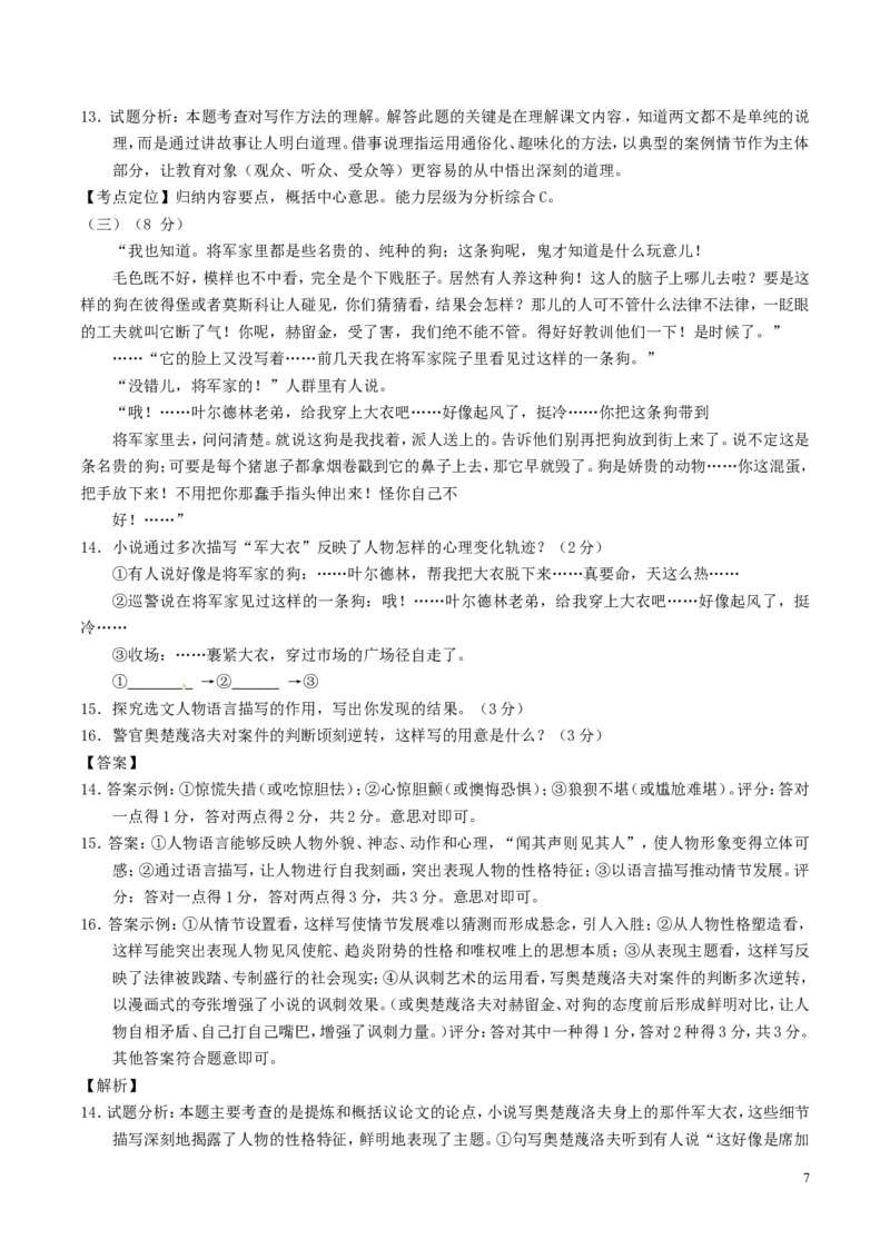 山东省东营市2017年中考语文真题试题（含解析）_中考真题_1.语文中考真题2015-2024年_2017年全国中考语文196份_2017年全国中考YuWen196份