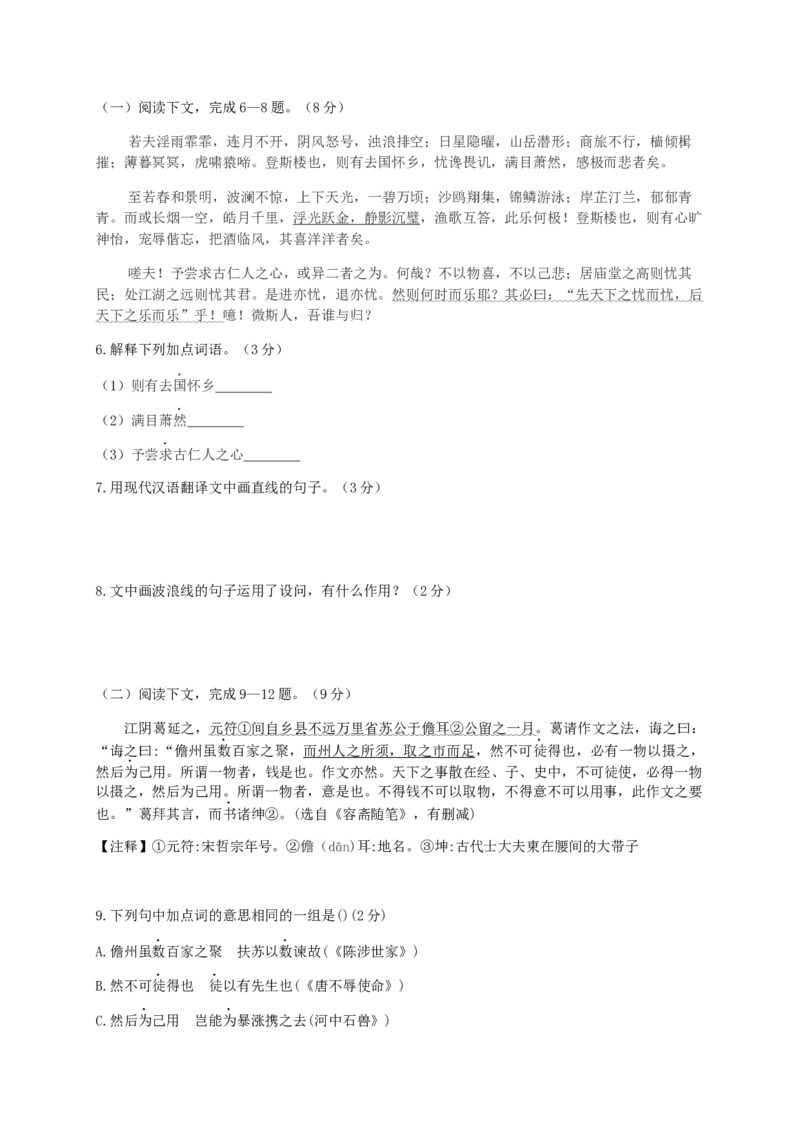 2020年辽宁省大连市中考语文试卷及解析_中考真题_1.语文中考真题2015-2024年_地区卷_辽宁省_辽宁语文_大连语文11-22