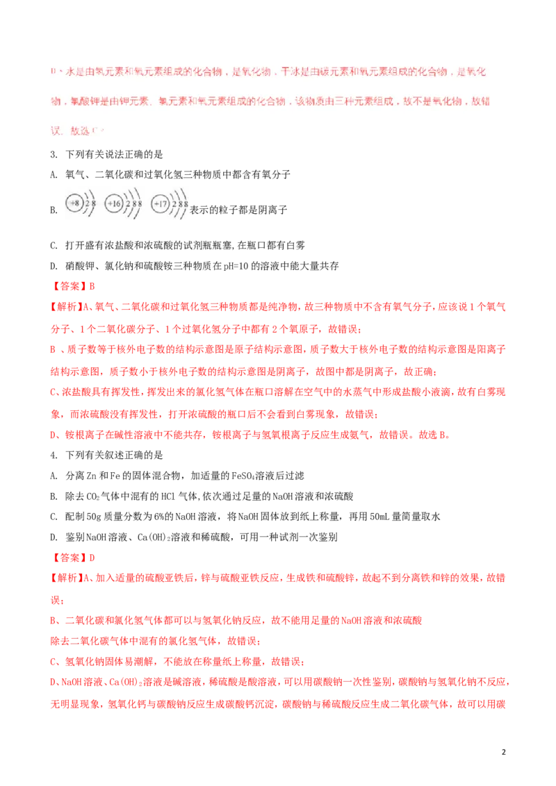 内蒙古包头市2018年中考化学真题试题（含解析）_中考真题_5.化学中考真题2015-2024年_2018中考真题卷（277份）