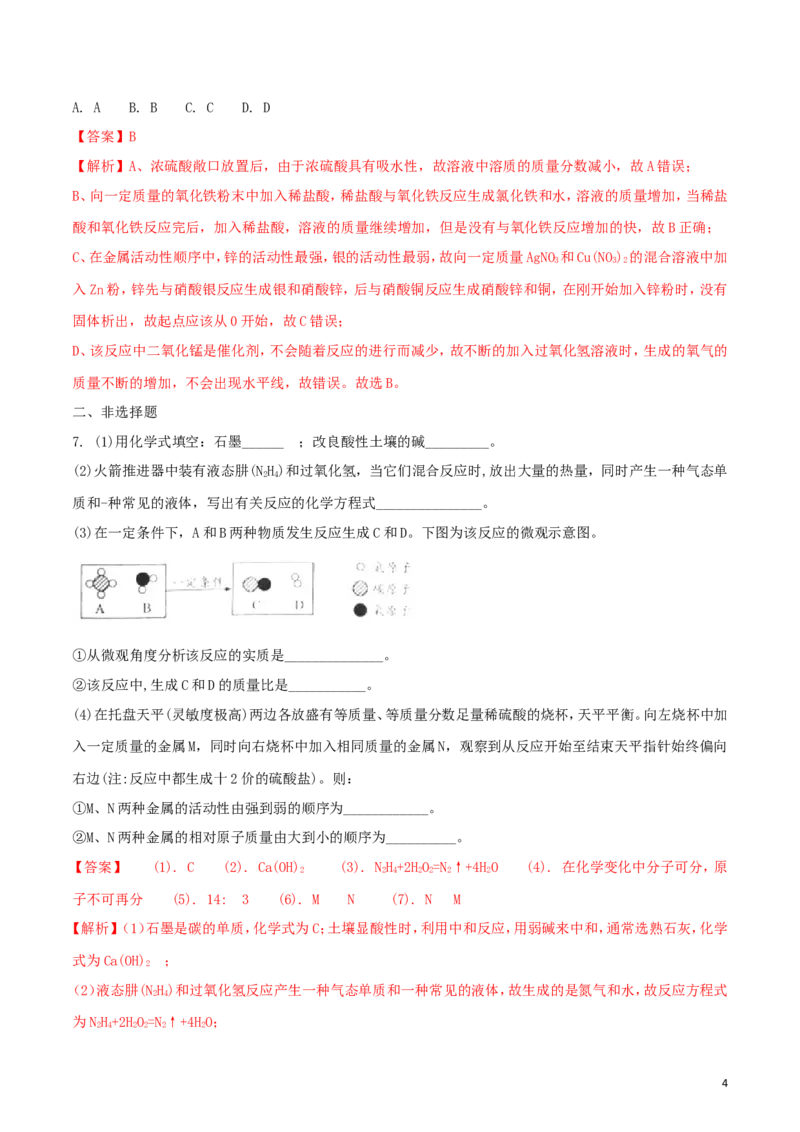 内蒙古包头市2018年中考化学真题试题（含解析）_中考真题_5.化学中考真题2015-2024年_2018中考真题卷（277份）