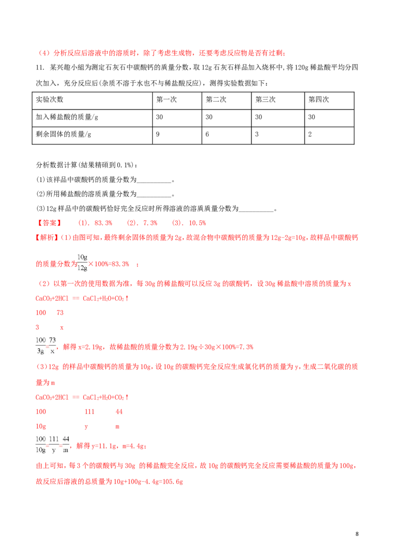 内蒙古包头市2018年中考化学真题试题（含解析）_中考真题_5.化学中考真题2015-2024年_2018中考真题卷（277份）