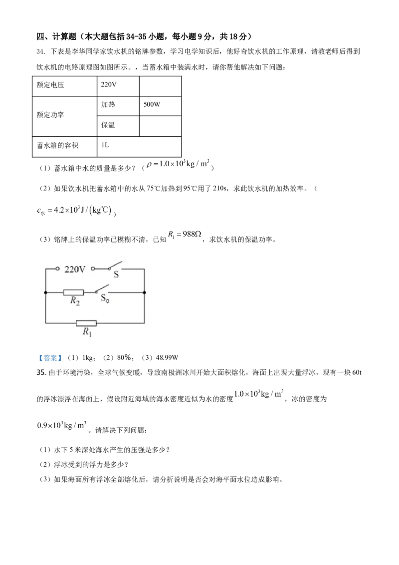 2021年湖南省邵阳市中考物理试题（含答案）_中考真题_4.物理中考真题2015-2024年_地区卷_湖南省_邵阳物理15-22