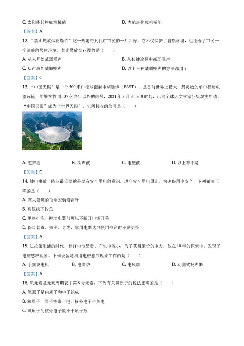 2021年湖南省邵阳市中考物理试题（含答案）_中考真题_4.物理中考真题2015-2024年_地区卷_湖南省_邵阳物理15-22