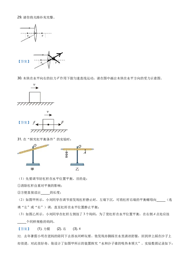 2021年湖南省邵阳市中考物理试题（含答案）_中考真题_4.物理中考真题2015-2024年_地区卷_湖南省_邵阳物理15-22