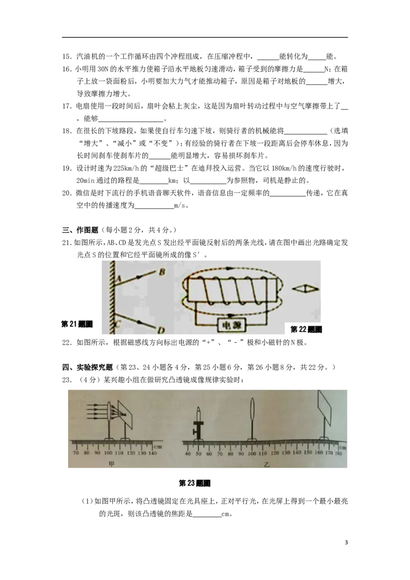 广西崇左市2015年中考物理真题试题（含答案）(1)_中考真题_4.物理中考真题2015-2024年_2015年中考物理真题165份