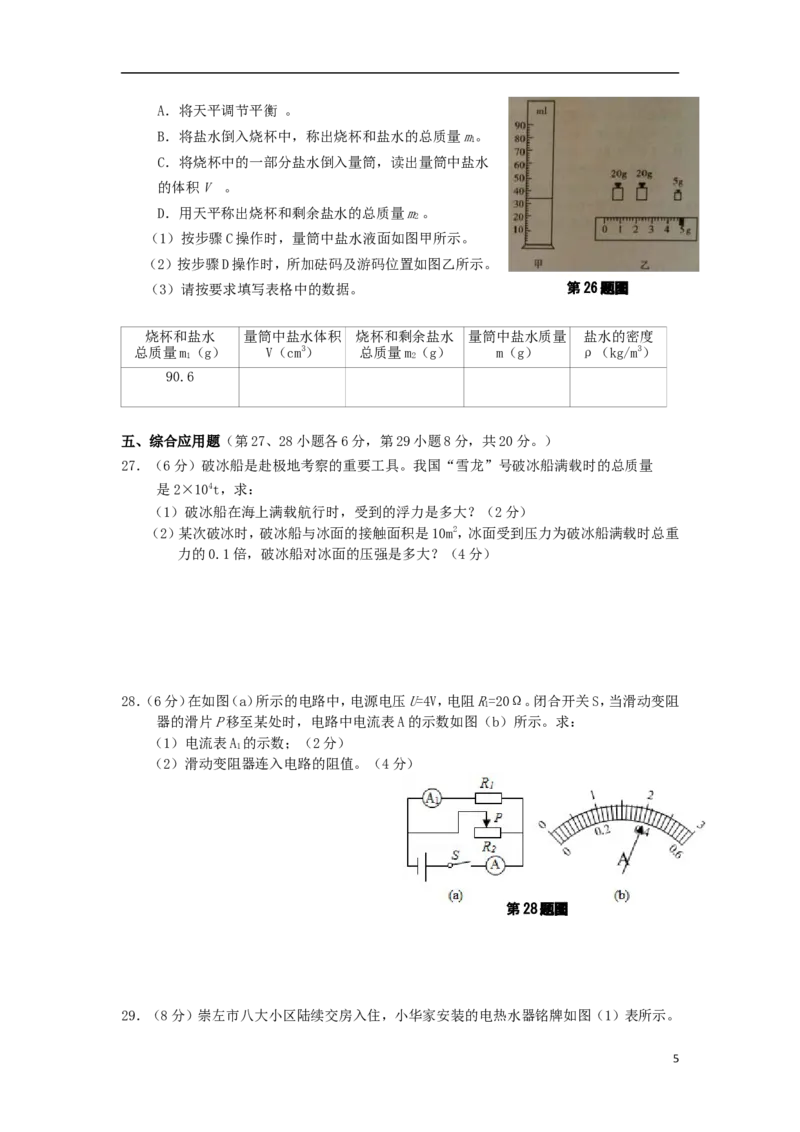 广西崇左市2015年中考物理真题试题（含答案）(1)_中考真题_4.物理中考真题2015-2024年_2015年中考物理真题165份