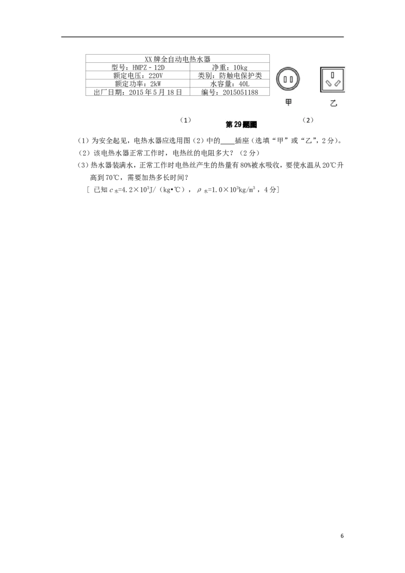 广西崇左市2015年中考物理真题试题（含答案）(1)_中考真题_4.物理中考真题2015-2024年_2015年中考物理真题165份