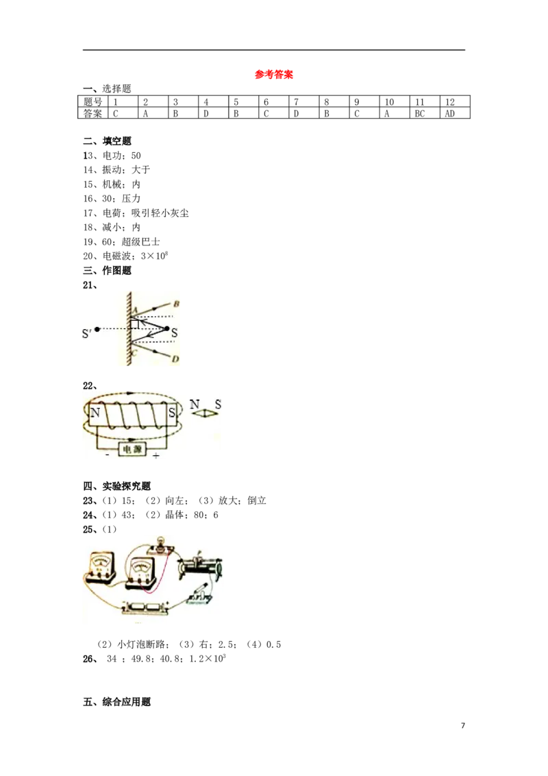广西崇左市2015年中考物理真题试题（含答案）(1)_中考真题_4.物理中考真题2015-2024年_2015年中考物理真题165份