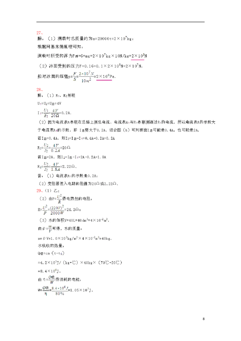 广西崇左市2015年中考物理真题试题（含答案）(1)_中考真题_4.物理中考真题2015-2024年_2015年中考物理真题165份