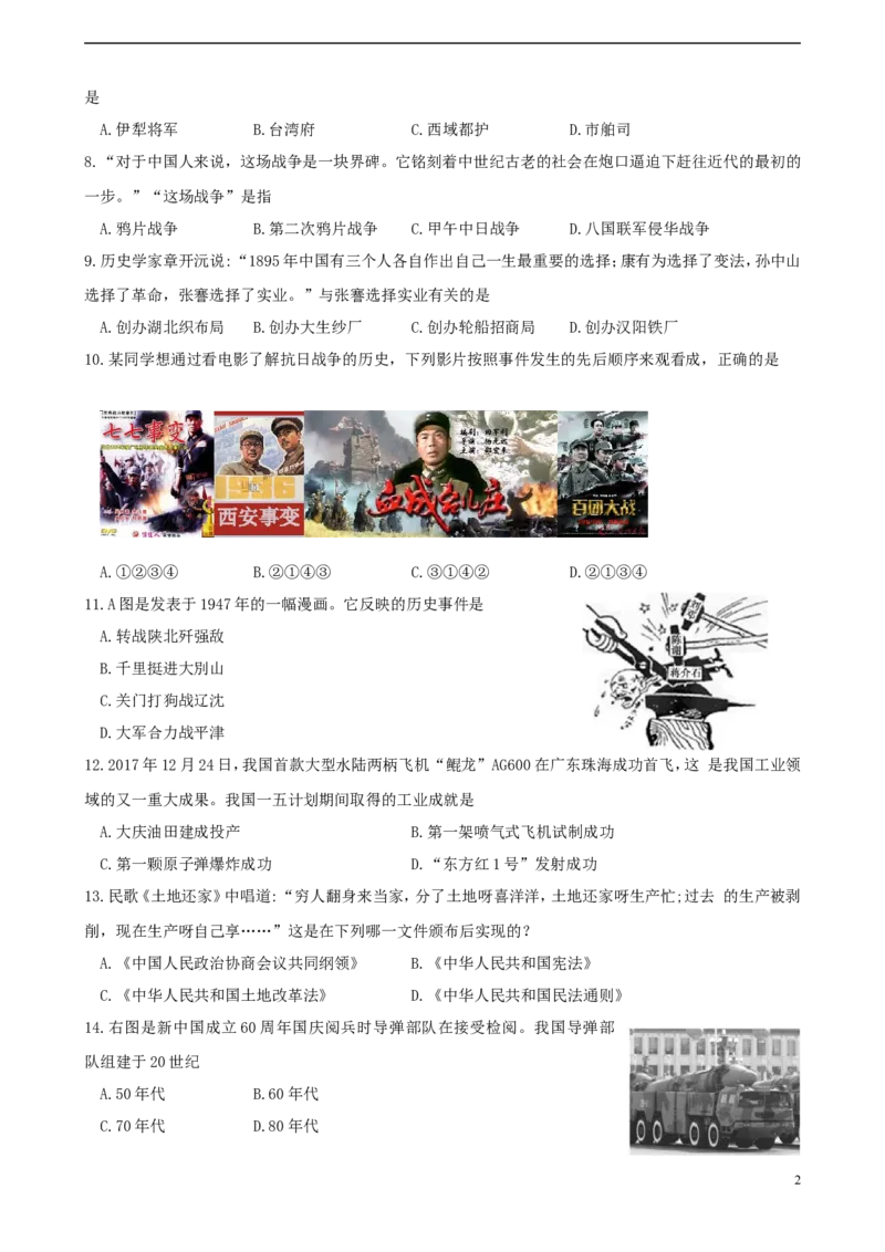 山东省德州市2018年中考历史真题试题（含答案）_6.历史中考真题2015-2024年_2018年全国中考历史186份