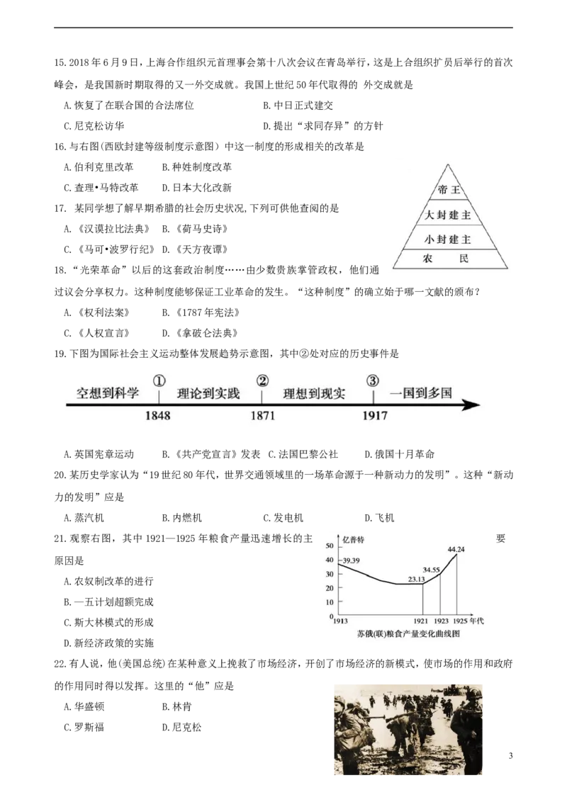山东省德州市2018年中考历史真题试题（含答案）_6.历史中考真题2015-2024年_2018年全国中考历史186份