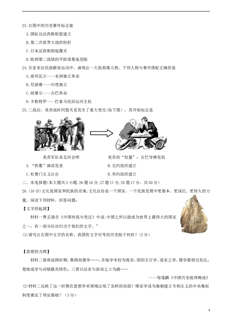 山东省德州市2018年中考历史真题试题（含答案）_6.历史中考真题2015-2024年_2018年全国中考历史186份