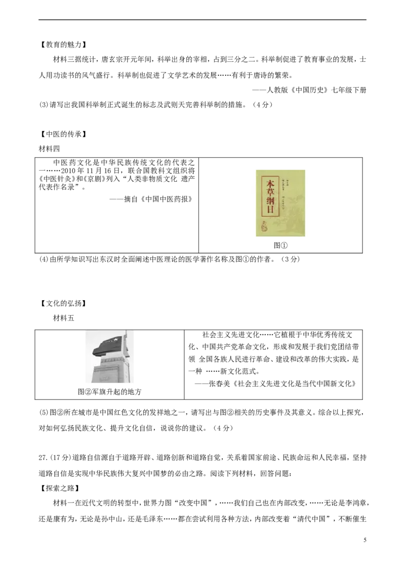 山东省德州市2018年中考历史真题试题（含答案）_6.历史中考真题2015-2024年_2018年全国中考历史186份