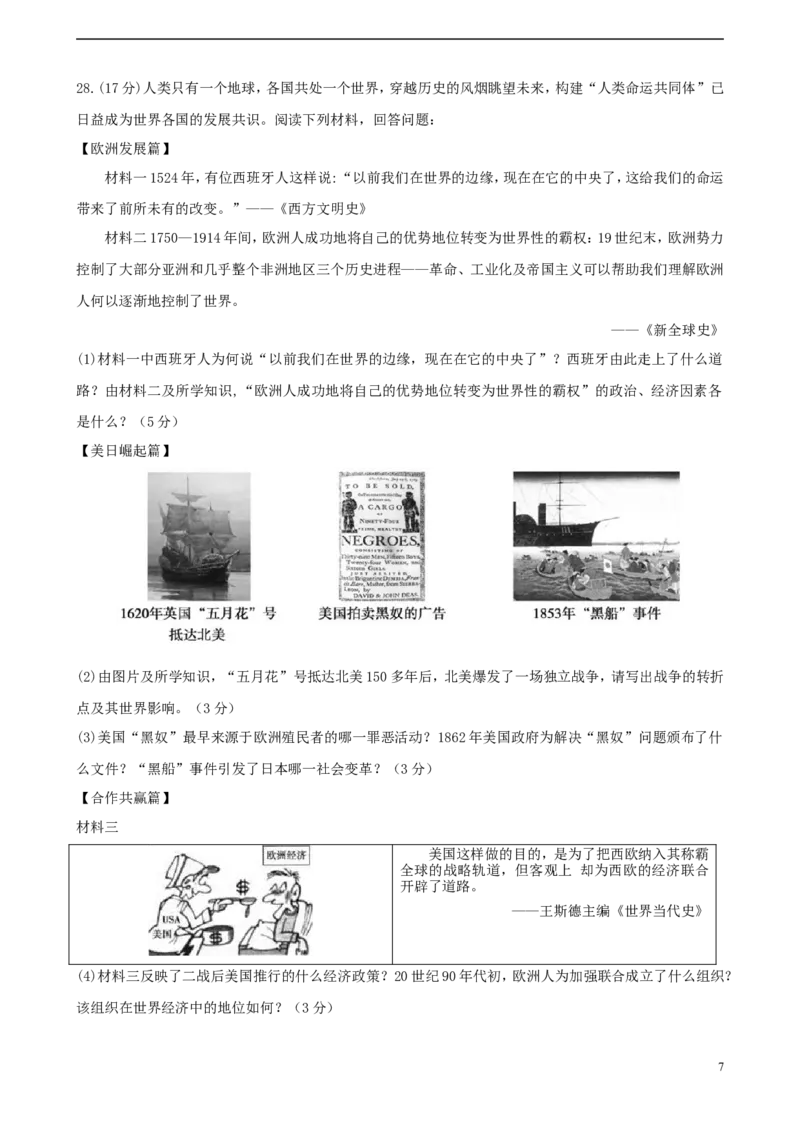 山东省德州市2018年中考历史真题试题（含答案）_6.历史中考真题2015-2024年_2018年全国中考历史186份