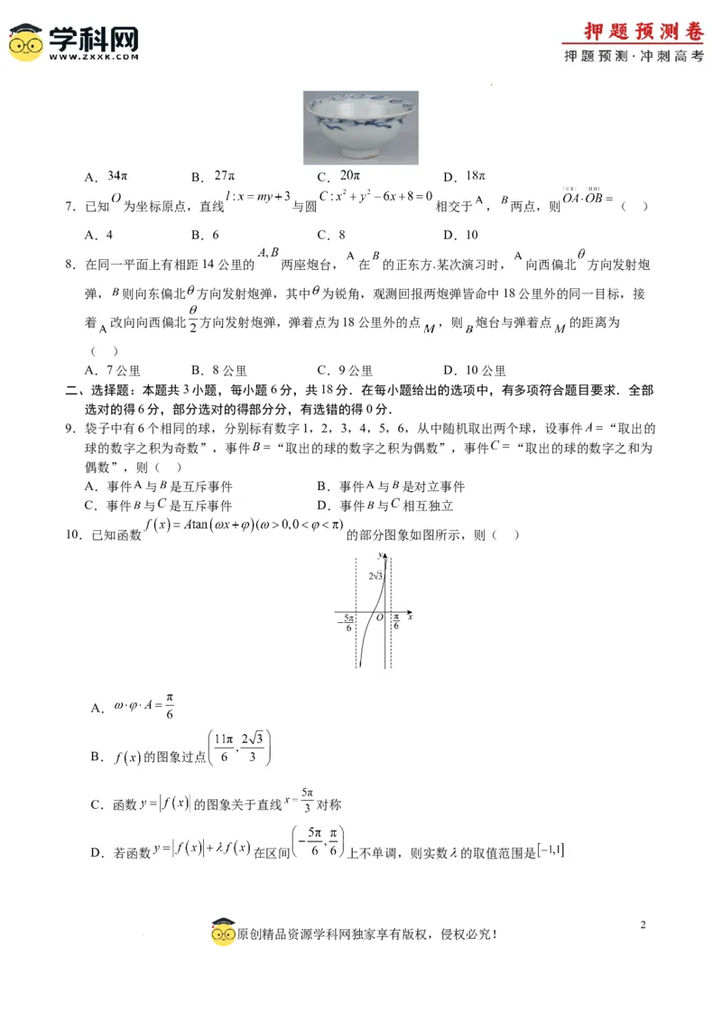 数学（九省新高考新结构卷01）（考试版A4）_2024高考押题卷_62024学科网全系列_24学科网高考押题预测卷_2024年高考数学押题预测卷