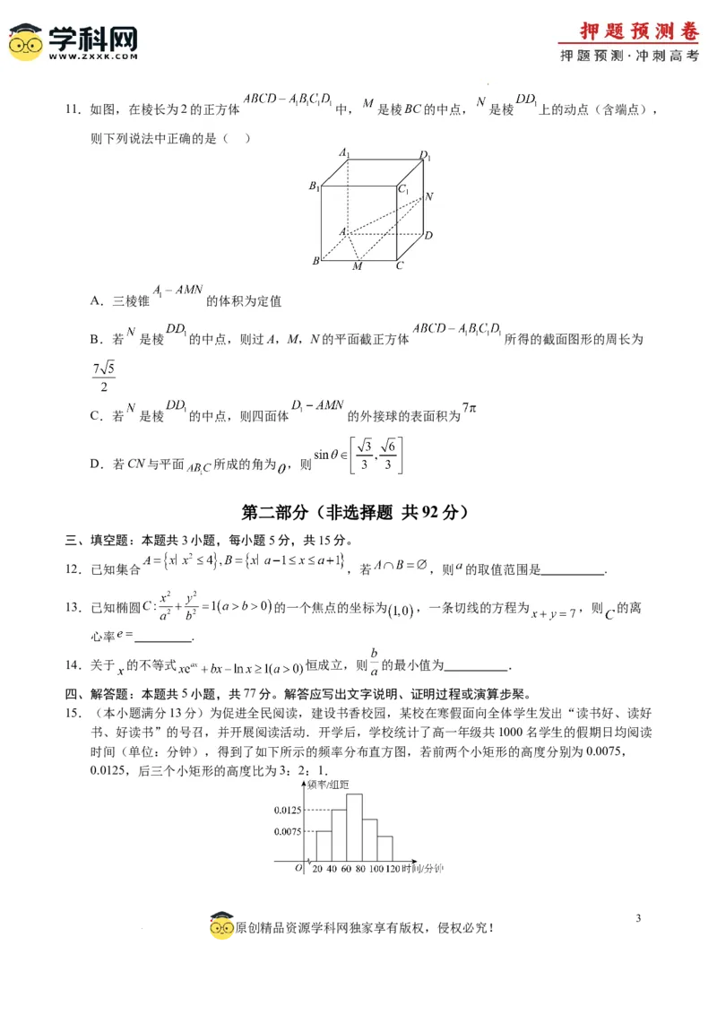 数学（九省新高考新结构卷01）（考试版A4）_2024高考押题卷_62024学科网全系列_24学科网高考押题预测卷_2024年高考数学押题预测卷