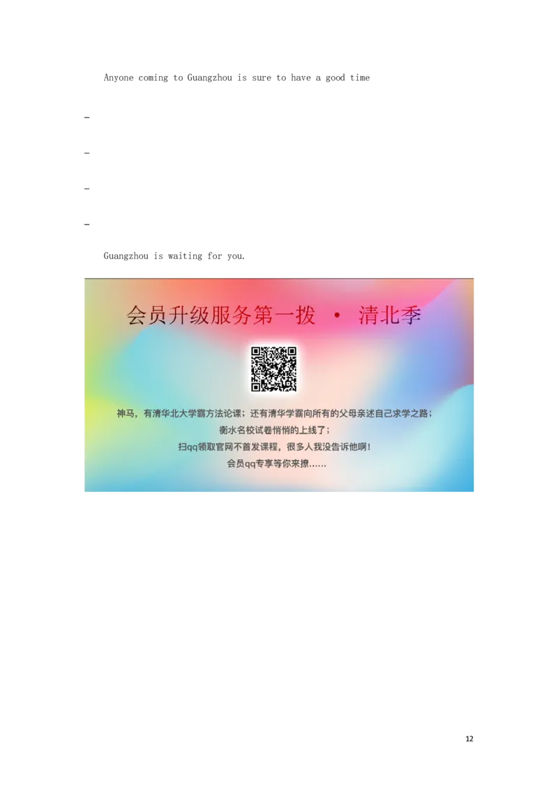 广东省广州市2019年中考英语真题试题替换_中考真题_3.英语中考真题2015-2024年_2019年全国中考YINGYU148份_广东省广州市2019年中考英语真题试题_广东省广州市2019年中考英语真题试题替换
