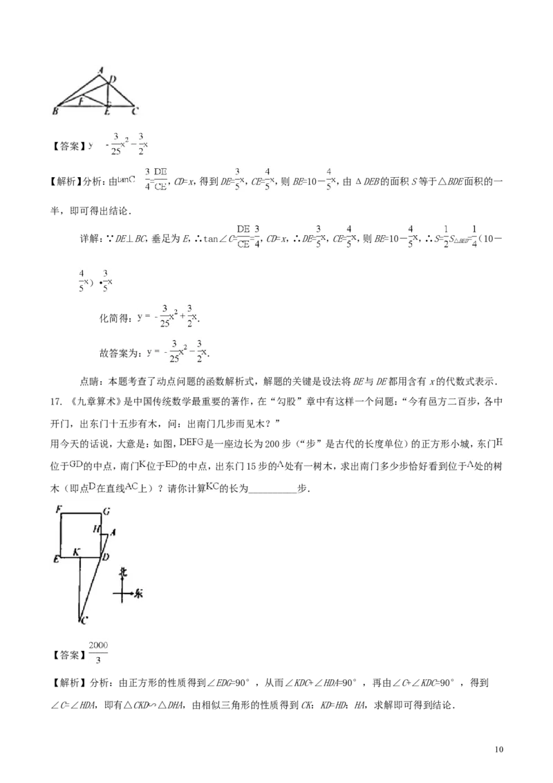 山东省泰安市2018年中考数学真题试题（含解析）_中考真题_2.数学中考真题2015-2024年_2018年全国中考数学258份