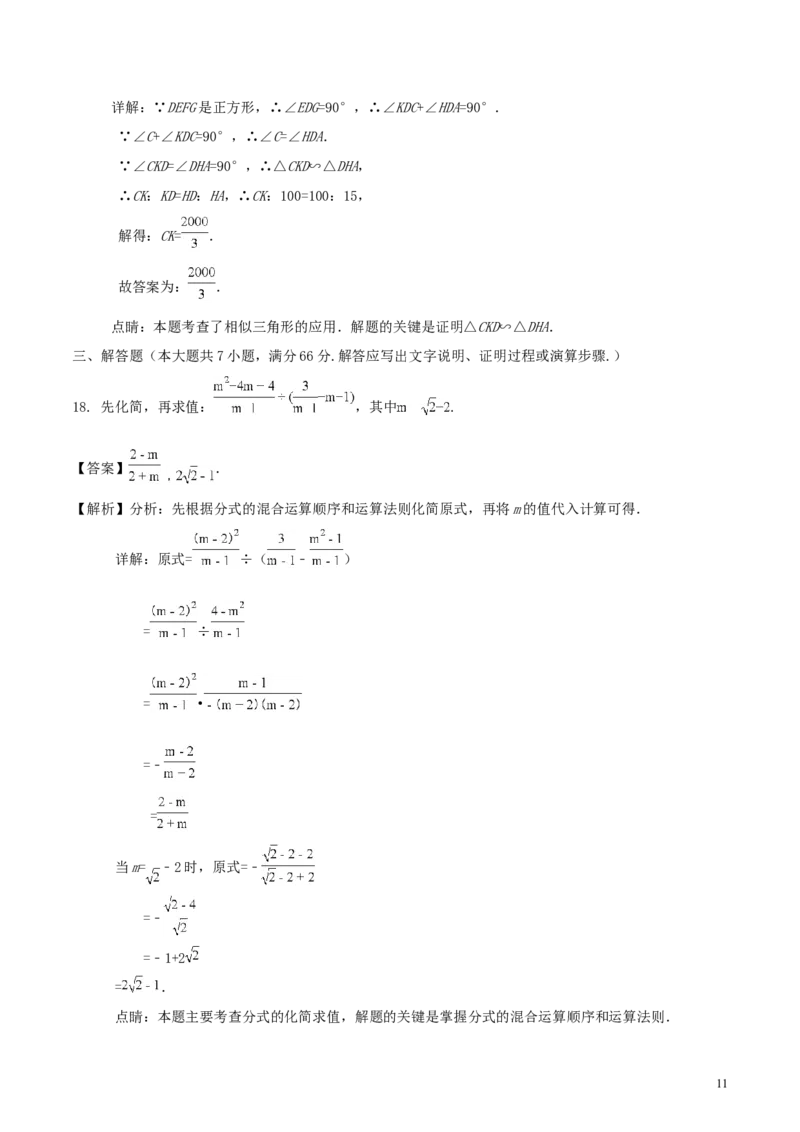 山东省泰安市2018年中考数学真题试题（含解析）_中考真题_2.数学中考真题2015-2024年_2018年全国中考数学258份