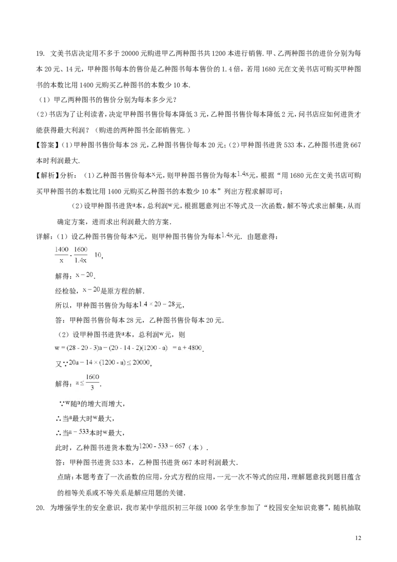 山东省泰安市2018年中考数学真题试题（含解析）_中考真题_2.数学中考真题2015-2024年_2018年全国中考数学258份