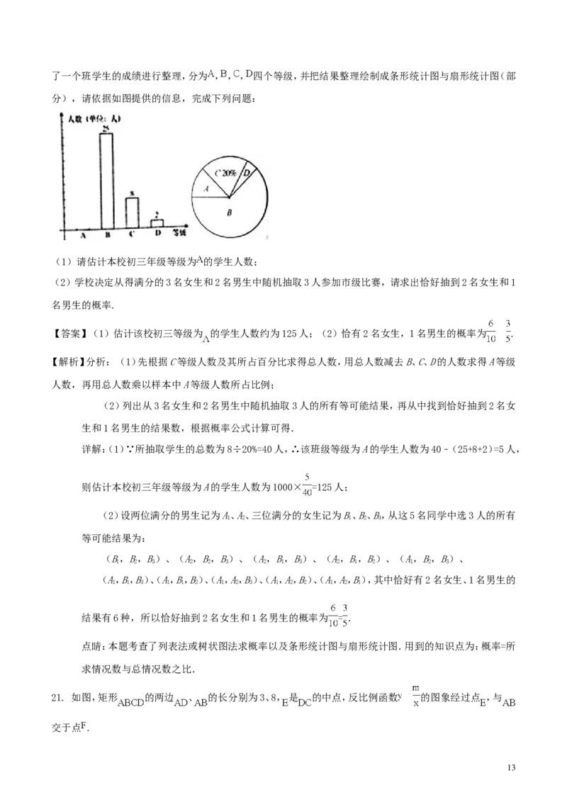 山东省泰安市2018年中考数学真题试题（含解析）_中考真题_2.数学中考真题2015-2024年_2018年全国中考数学258份