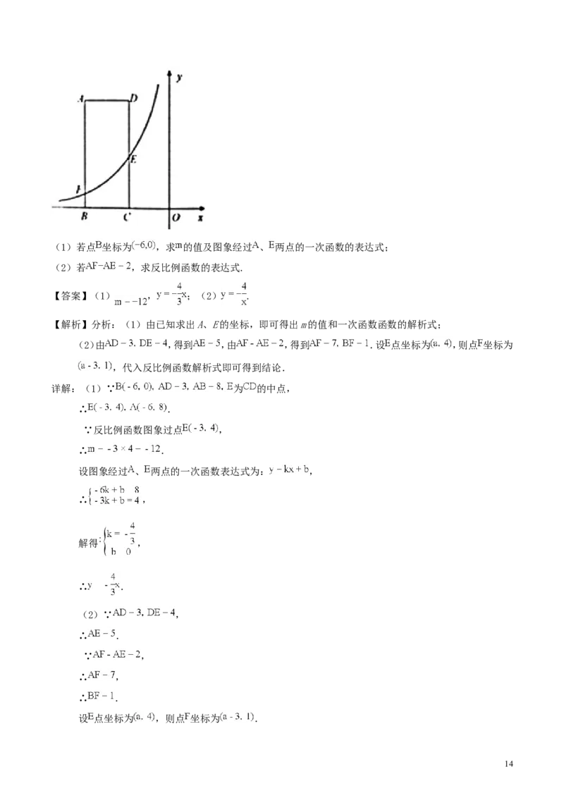 山东省泰安市2018年中考数学真题试题（含解析）_中考真题_2.数学中考真题2015-2024年_2018年全国中考数学258份