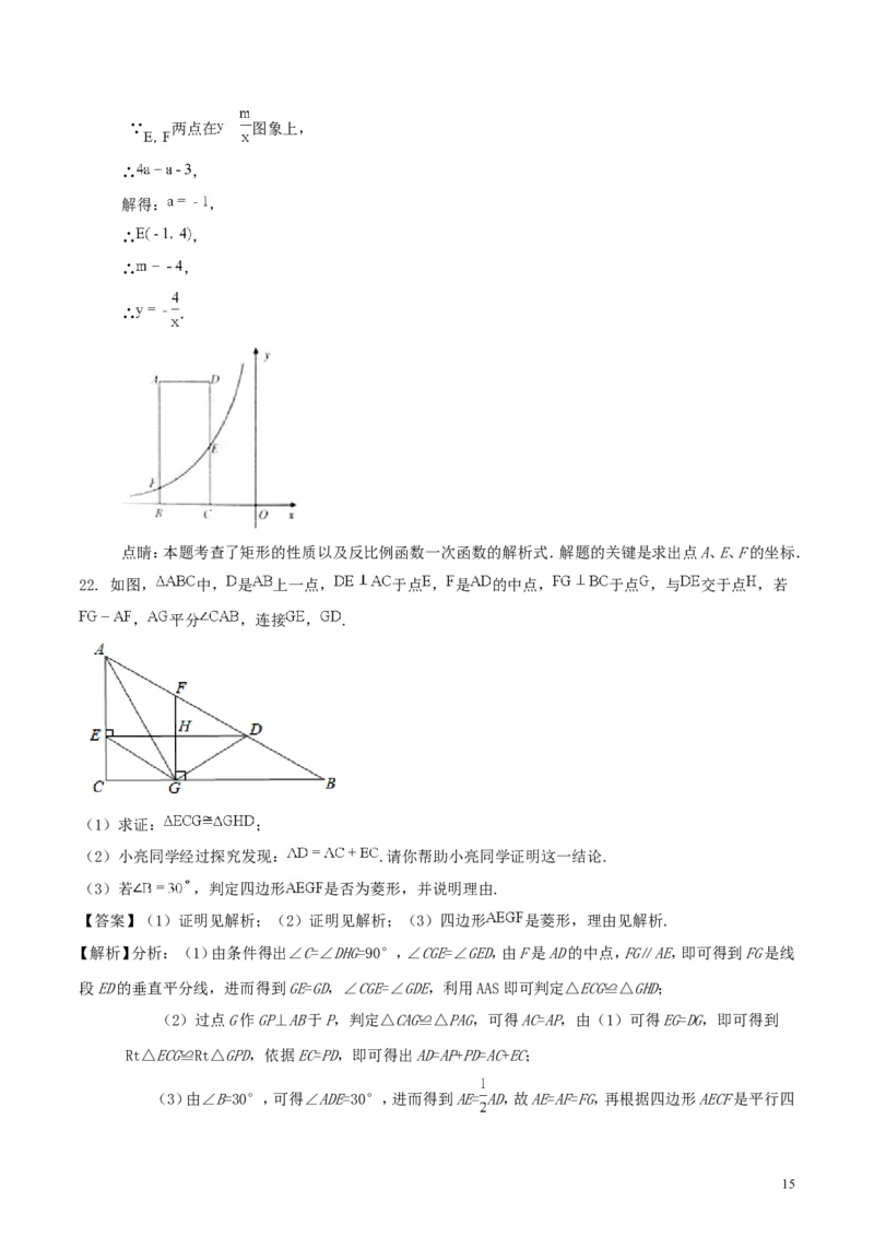 山东省泰安市2018年中考数学真题试题（含解析）_中考真题_2.数学中考真题2015-2024年_2018年全国中考数学258份