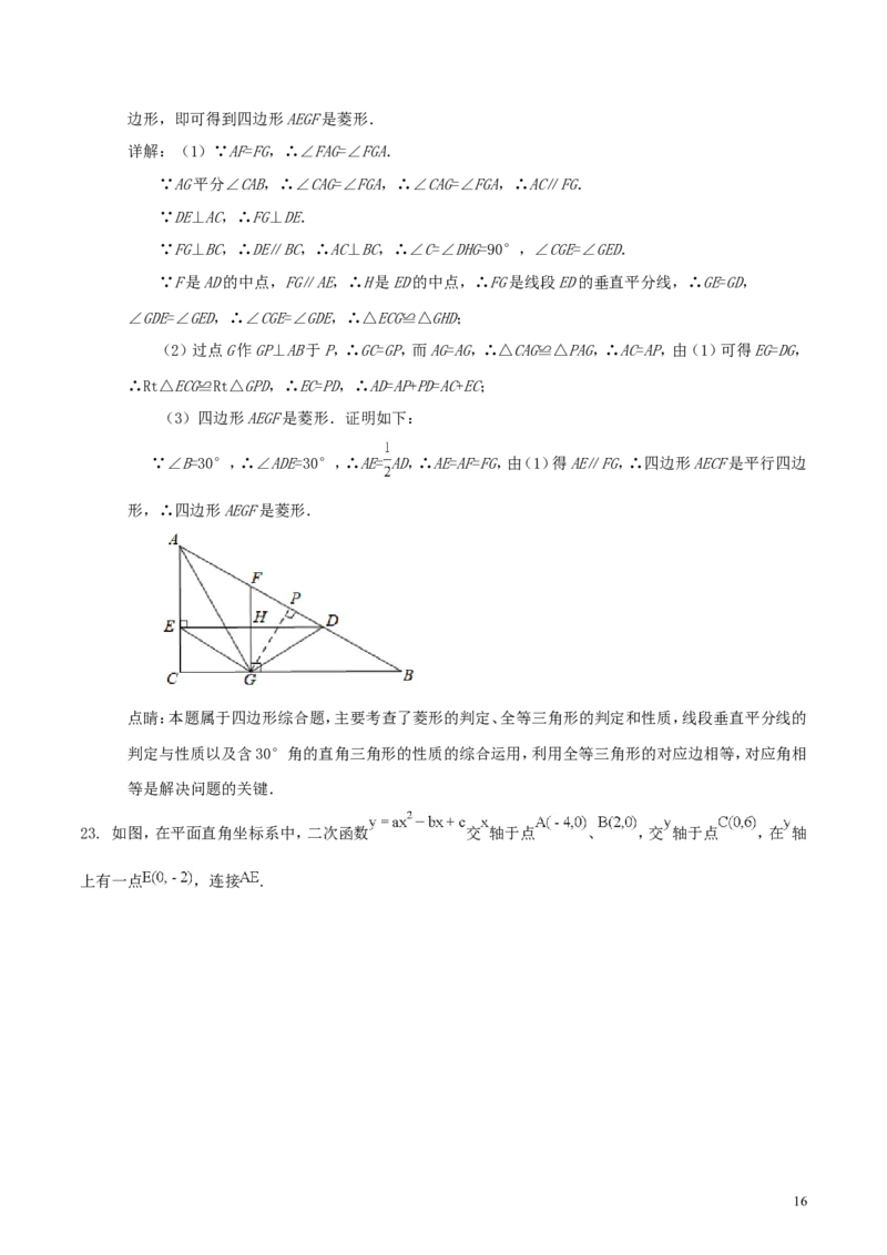 山东省泰安市2018年中考数学真题试题（含解析）_中考真题_2.数学中考真题2015-2024年_2018年全国中考数学258份