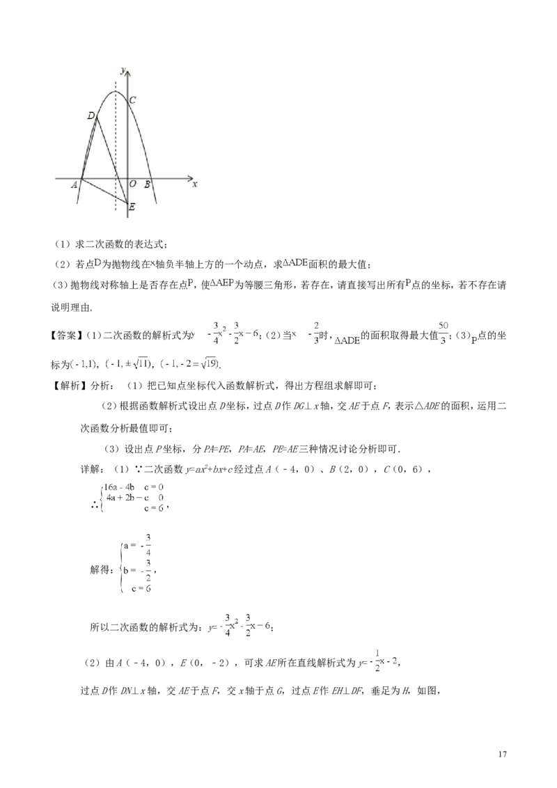 山东省泰安市2018年中考数学真题试题（含解析）_中考真题_2.数学中考真题2015-2024年_2018年全国中考数学258份