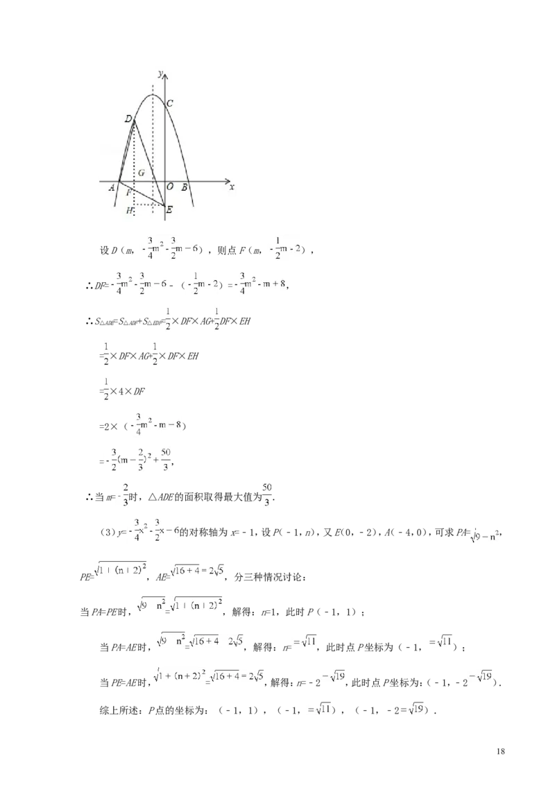 山东省泰安市2018年中考数学真题试题（含解析）_中考真题_2.数学中考真题2015-2024年_2018年全国中考数学258份