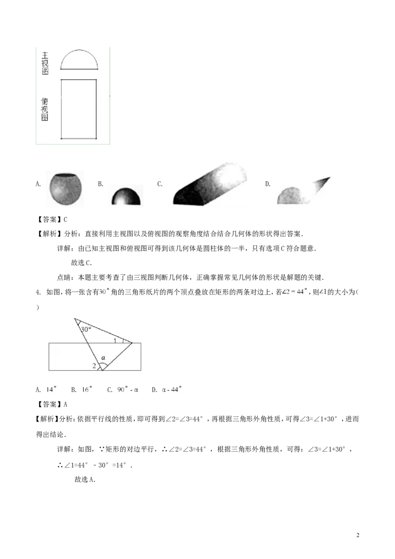 山东省泰安市2018年中考数学真题试题（含解析）_中考真题_2.数学中考真题2015-2024年_2018年全国中考数学258份