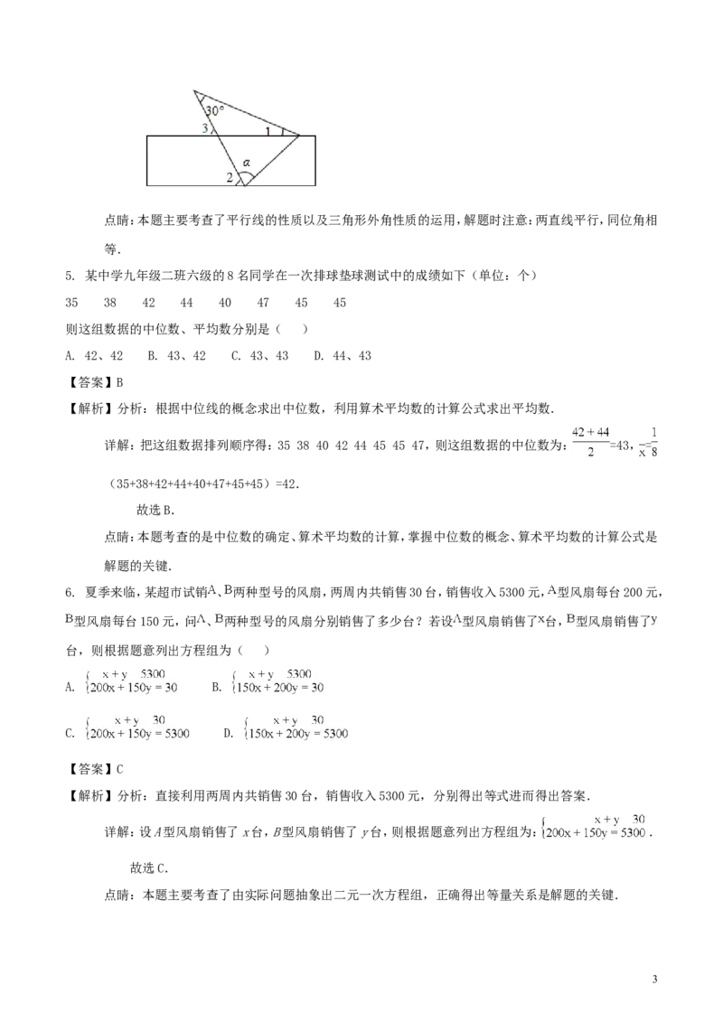山东省泰安市2018年中考数学真题试题（含解析）_中考真题_2.数学中考真题2015-2024年_2018年全国中考数学258份