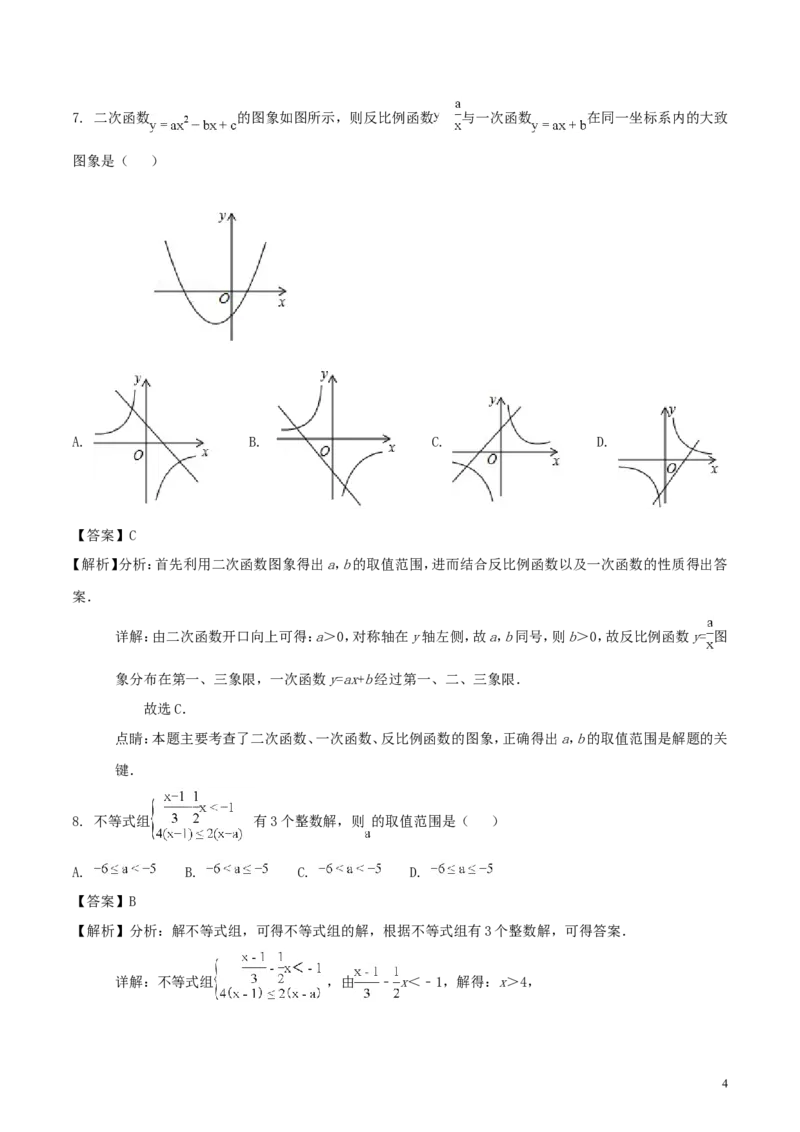 山东省泰安市2018年中考数学真题试题（含解析）_中考真题_2.数学中考真题2015-2024年_2018年全国中考数学258份