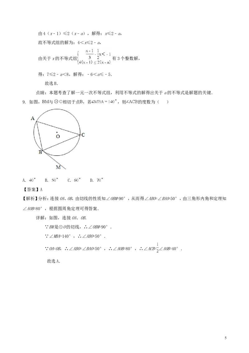 山东省泰安市2018年中考数学真题试题（含解析）_中考真题_2.数学中考真题2015-2024年_2018年全国中考数学258份