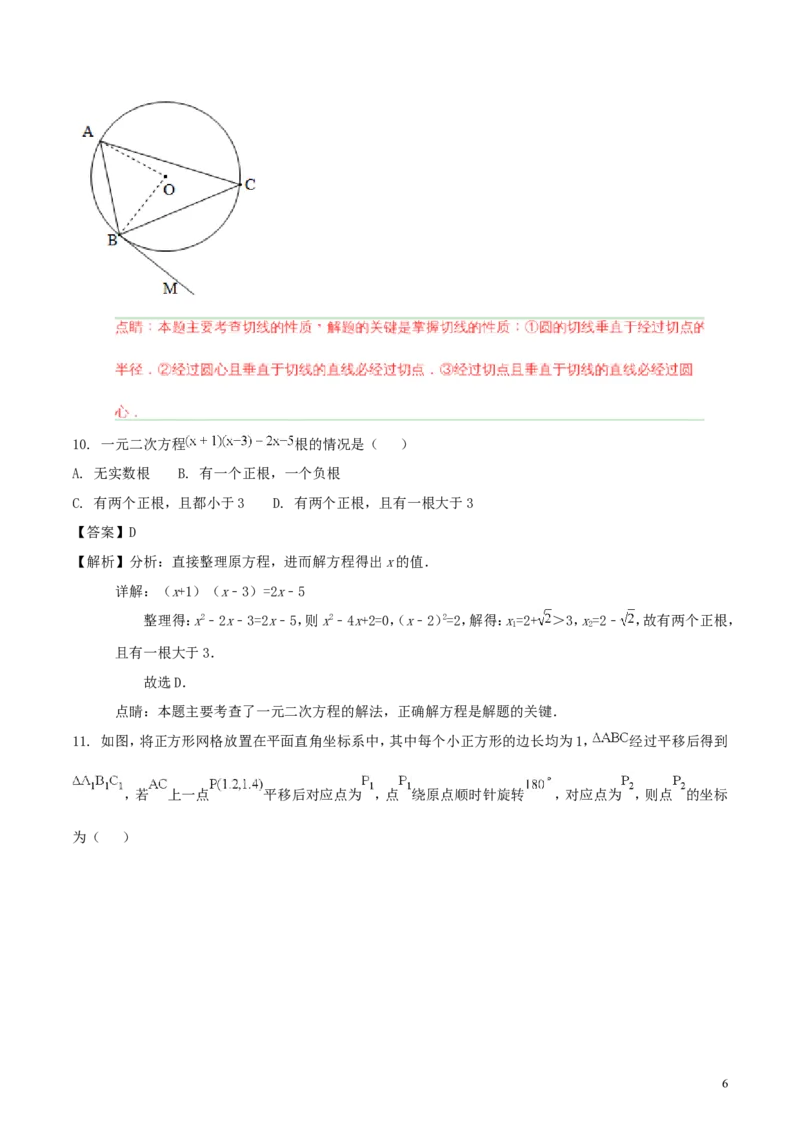 山东省泰安市2018年中考数学真题试题（含解析）_中考真题_2.数学中考真题2015-2024年_2018年全国中考数学258份