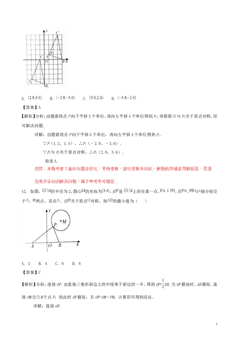 山东省泰安市2018年中考数学真题试题（含解析）_中考真题_2.数学中考真题2015-2024年_2018年全国中考数学258份