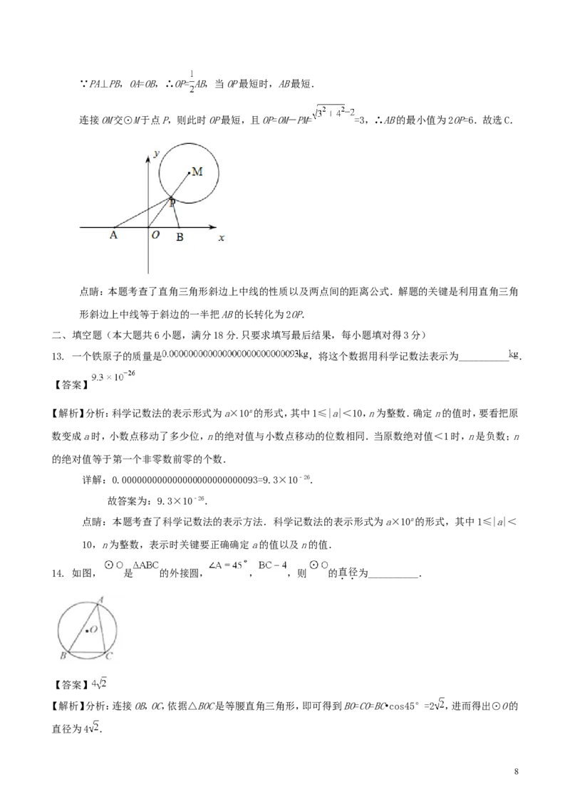 山东省泰安市2018年中考数学真题试题（含解析）_中考真题_2.数学中考真题2015-2024年_2018年全国中考数学258份