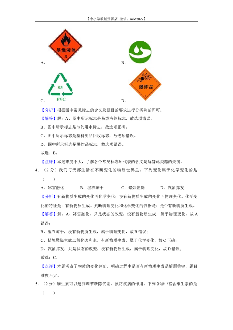2022年广西柳州市中考化学真题_中考真题_5.化学中考真题2015-2024年_2022年中考化学真题（127份）14