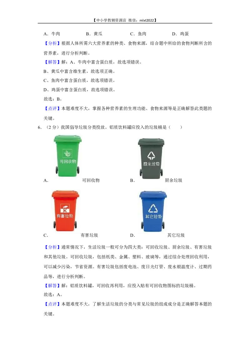 2022年广西柳州市中考化学真题_中考真题_5.化学中考真题2015-2024年_2022年中考化学真题（127份）14