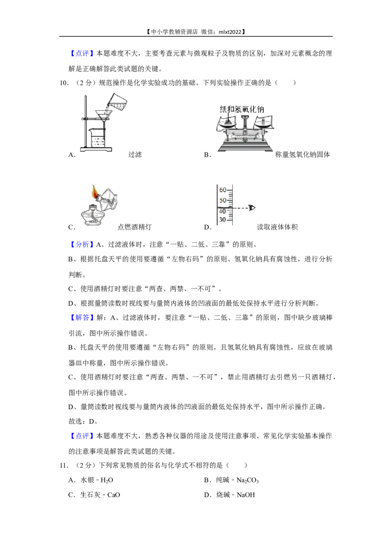 2022年广西柳州市中考化学真题_中考真题_5.化学中考真题2015-2024年_2022年中考化学真题（127份）14