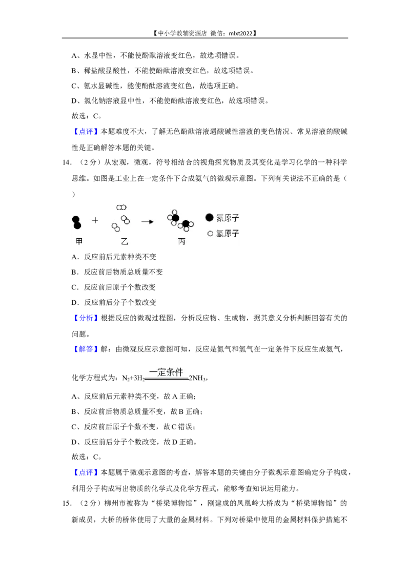 2022年广西柳州市中考化学真题_中考真题_5.化学中考真题2015-2024年_2022年中考化学真题（127份）14