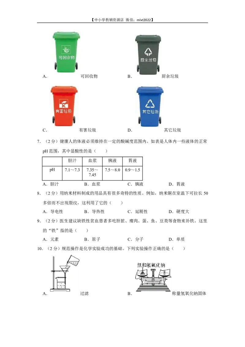 2022年广西柳州市中考化学真题_中考真题_5.化学中考真题2015-2024年_2022年中考化学真题（127份）14